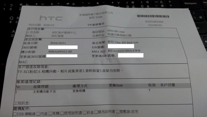 HTC送修心得