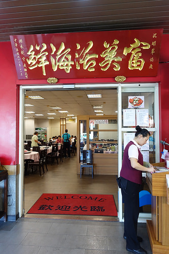 【食記】宜蘭蘇澳。富美活海鮮~平價新鮮的海鮮餐廳