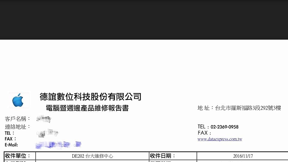 我是遇到詐騙集團，還是澳梨仔假蘋果，沒有看過這麼鬼扯的維修報價單。