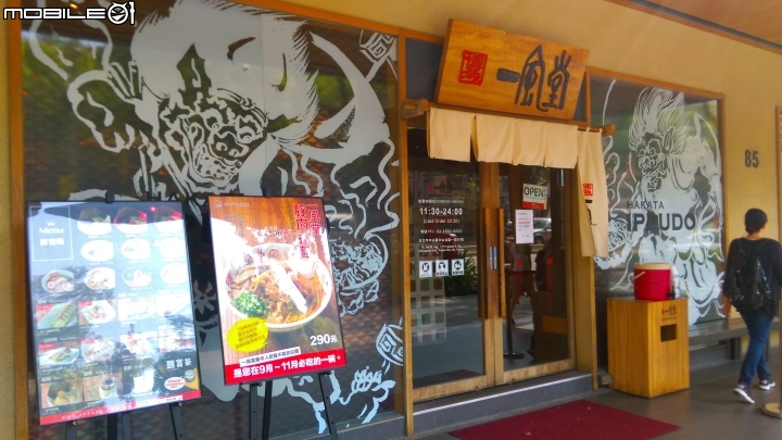 台北一風堂拉麵品嘗