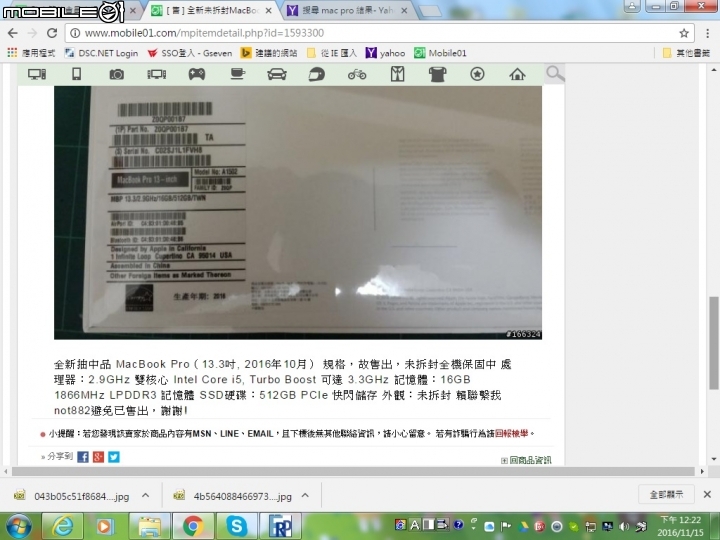 01市集販賣的2016 MBP  超便宜的價格 疑似詐騙