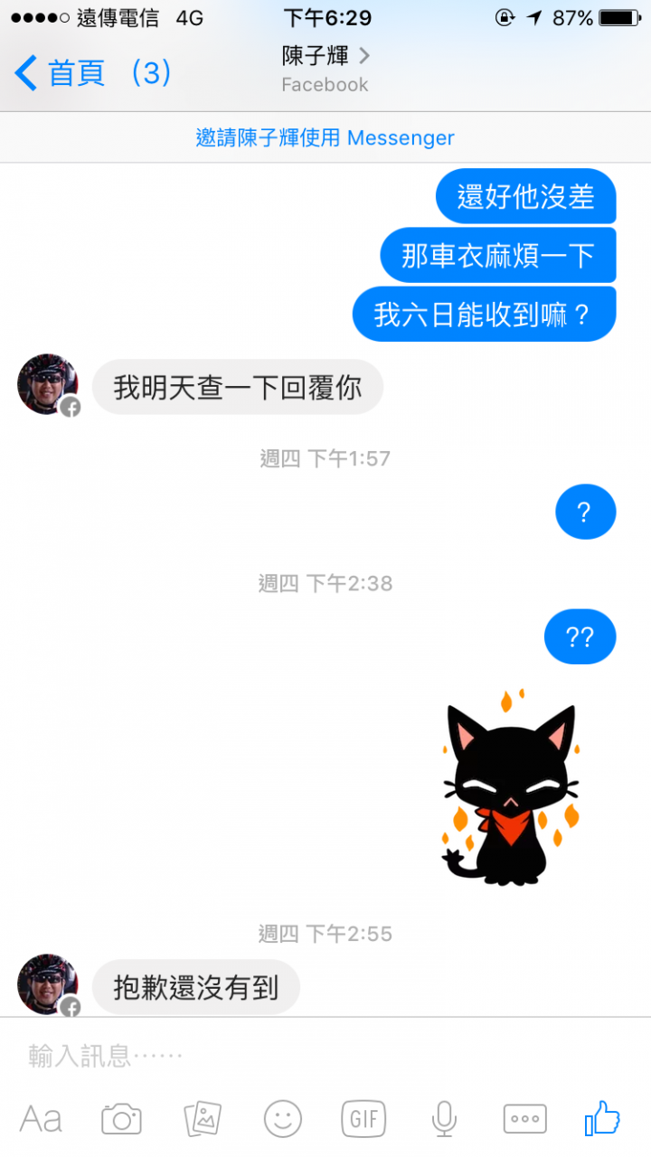 劣質網路賣家，涉詐欺，請勿受騙!