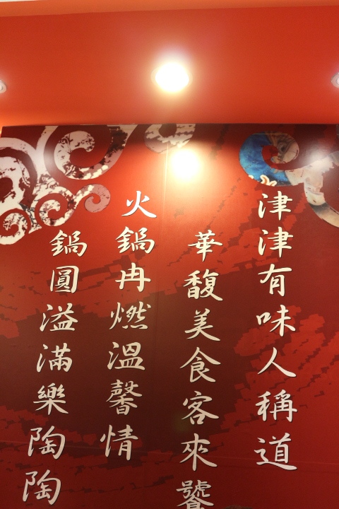 (台南永康)津華香香鍋 口味豐富、裝潢別緻的百元小火鍋