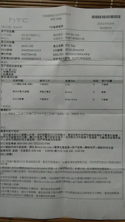 M7原廠更換電池提供參考