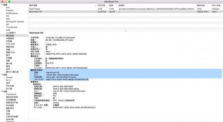 Macbook Pro 128G 儲存空間只剩 80G