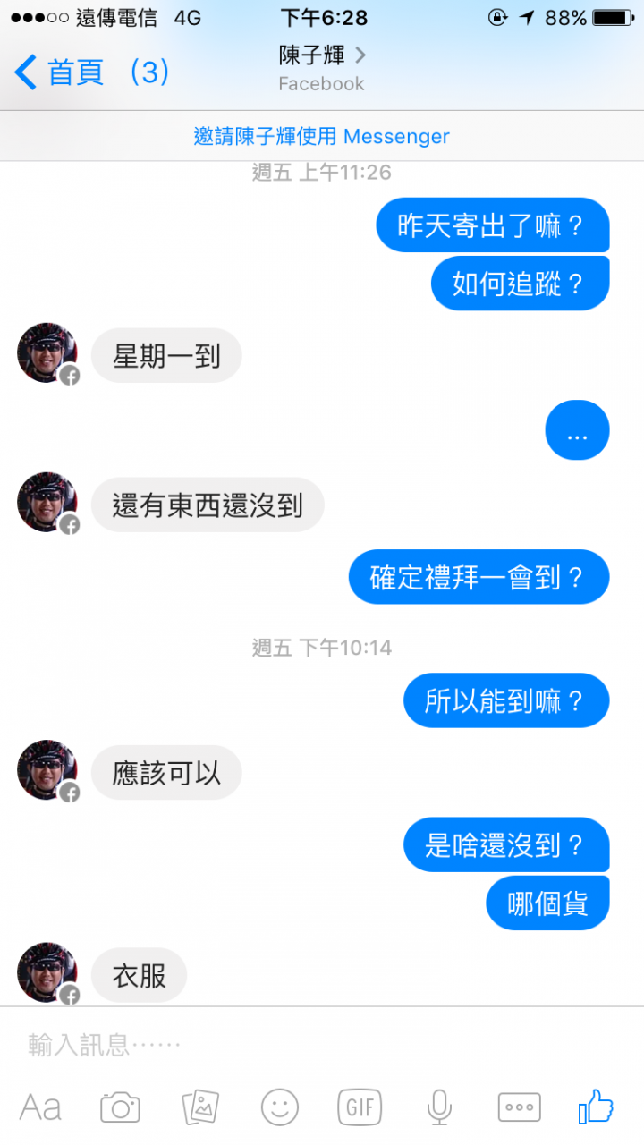 劣質網路賣家，涉詐欺，請勿受騙!