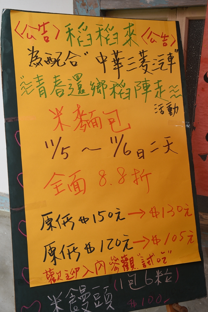 參與 中華三菱 為幸福出發！青春還鄉 稻陣走~ 圖多到藍瘦、香菇 請慎入