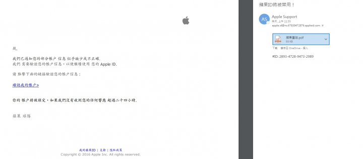 有人收到過這種mail嗎?(蘋果ID將被禁用)