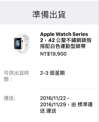 ［分享］apple watch series2 不鏽鋼