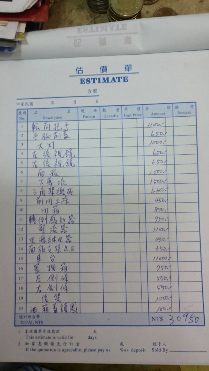 超5 車禍估價單請益