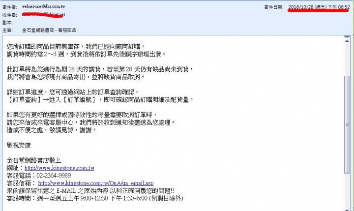 有人認識金石堂的老闆嗎 讓他看看自己公司的服務水平