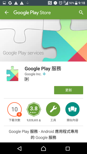 Xperia XP 旋轉失效解決教學