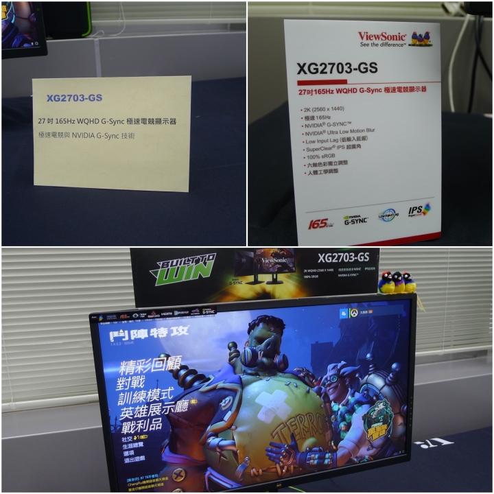 ViewSonic XG電競系列顯示器~極速、絕色且攻無不克研討會