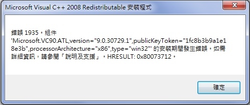 WIN7 無法安裝Visual C++ 2008 SP1