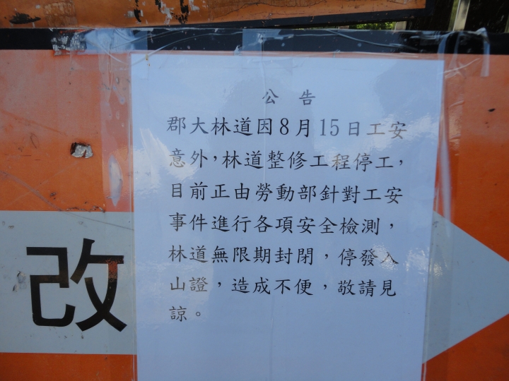 延續探訪西段「八通關古道」之旅(上)-糾結不清的新舊公路與古道