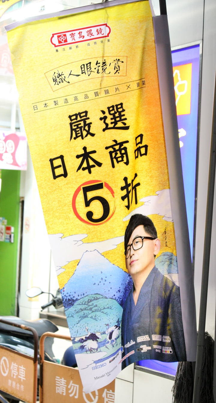 寶島眼鏡《職人眼鏡賞》MATSUDA ～ 小勞勃·道尼 ～ 鋼鐵人御用眼鏡開箱