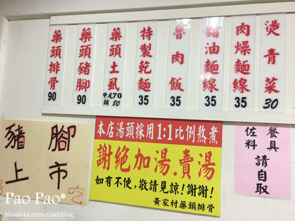 【台中】忠孝夜市必吃-黃家村藥燉排骨&蔡家豆花
