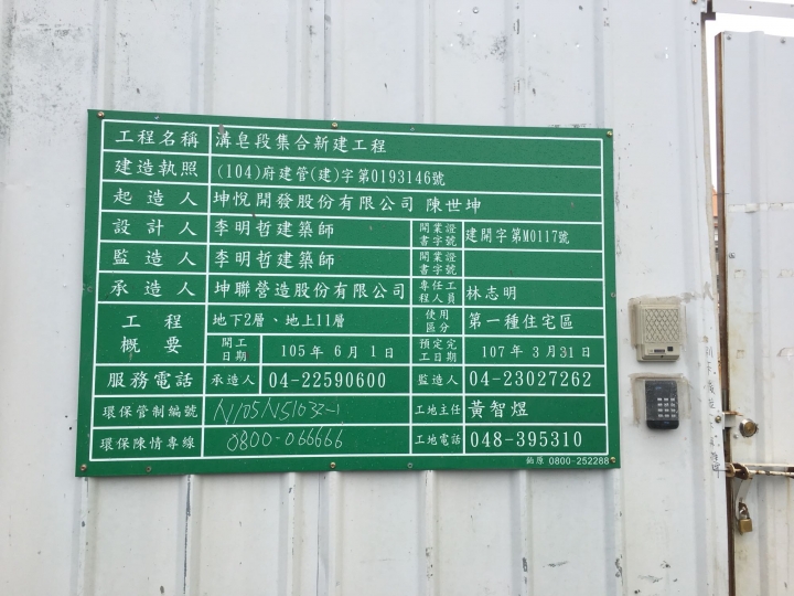 員林坤悅開發～
