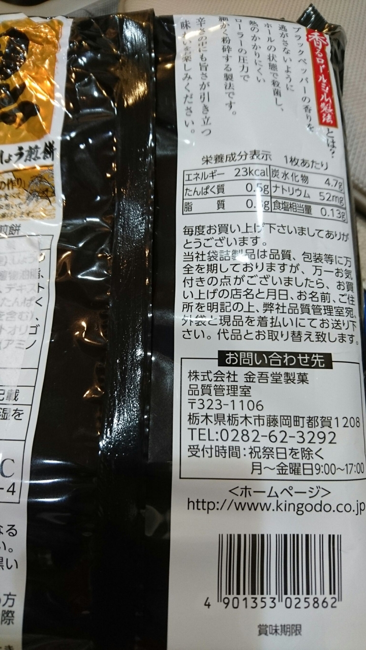 求助:請幫我看看這包日本米果的製造地到底是?