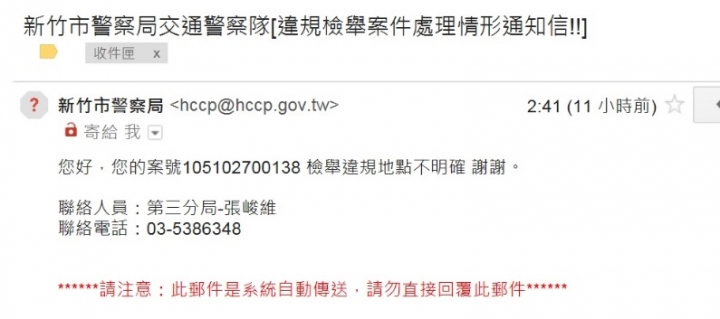 新竹市交通檢舉,車號清楚,居然回覆模糊！