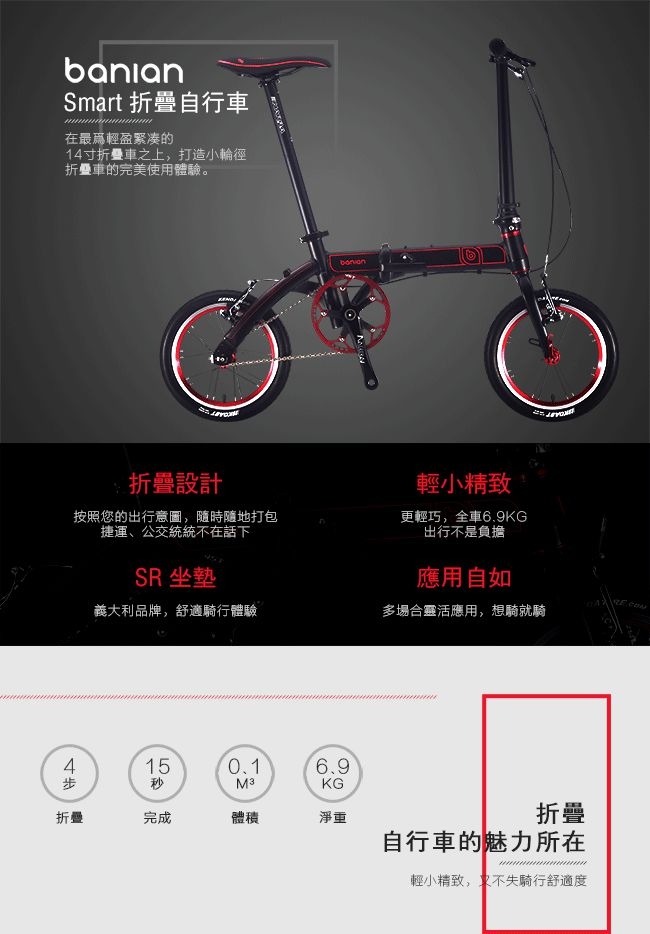 BANIAN台灣首賣14吋Smart 挑戰世界級七公斤  很想買 不知道有人可以分享經驗嗎?