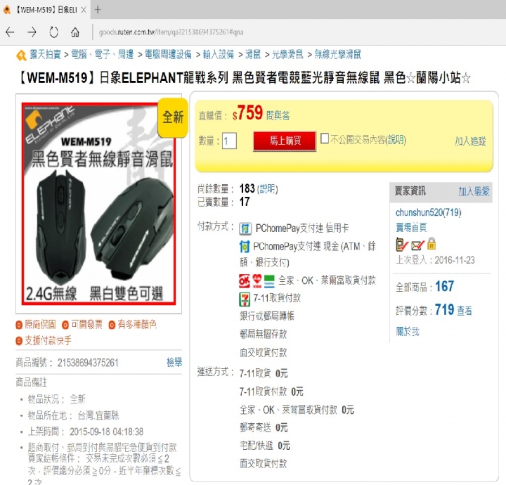 露天惡質賣家...