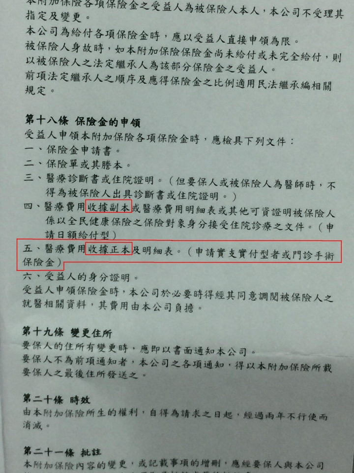 兆豐產物「安心住院醫療費用」附加保險的疑義請教