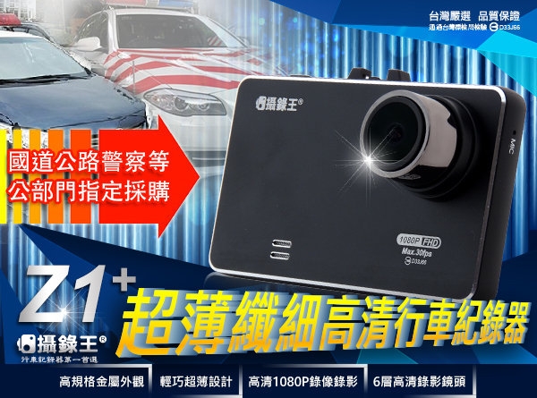 試錄 攝錄王 z1+