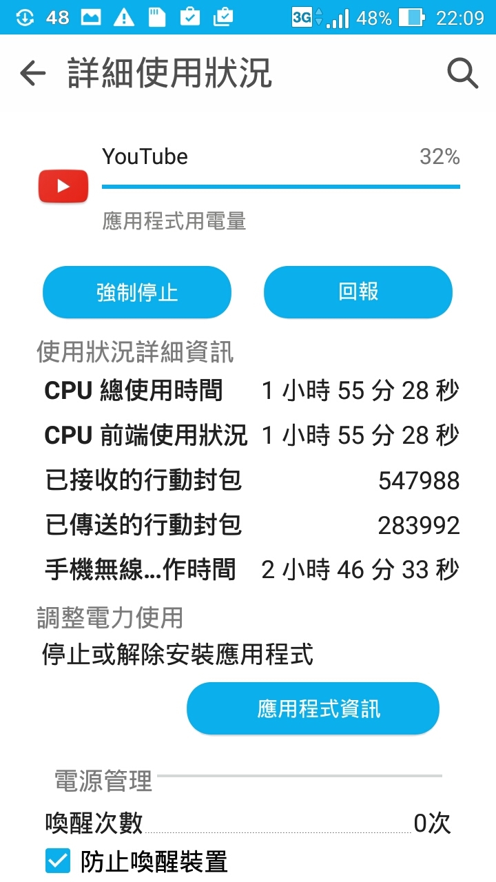 ze550kl 看youtube 這樣耗電正常嗎?及待機8小時 要如何達到耗電2%?