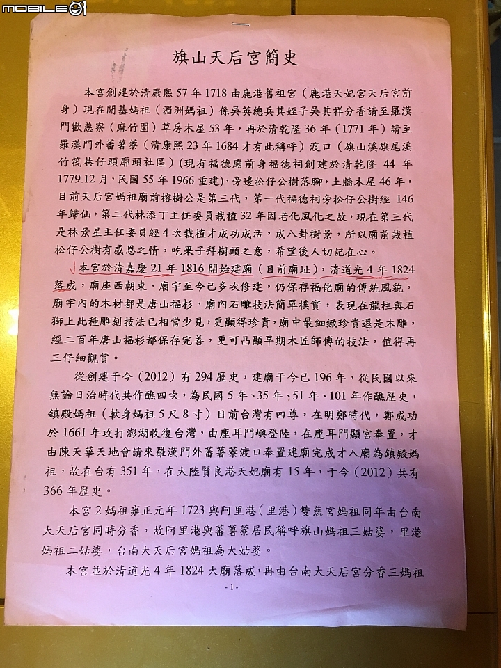 旗山天后宮之寺廟古蹟巡禮