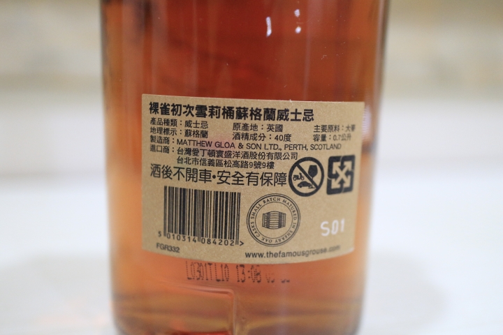 裸雀初次雪莉桶威士忌心得