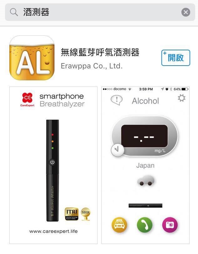 [開箱文]最新酒測器PAB-1000話題神器