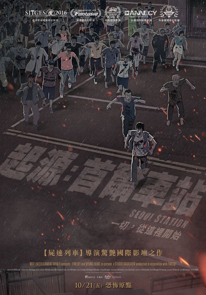《起源：首爾車站》　　無法讓人民安居樂業的政府【微雷影評】