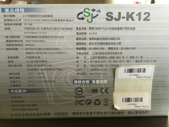 2012年   聖傑守護錄k12 記錄儀