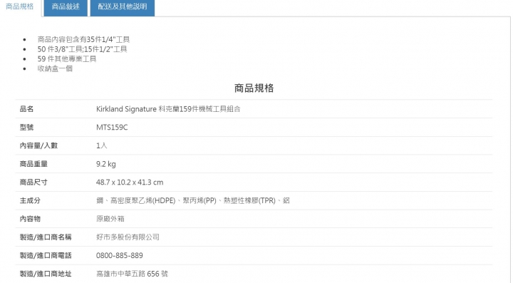 Costco的科克蘭159件機械工具組有特價 值得購入嗎