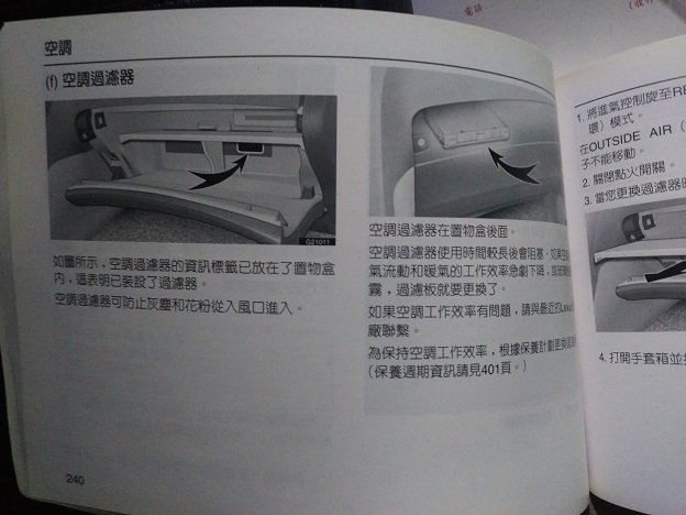 老車GS300 (05~06年款) 更換空調濾網