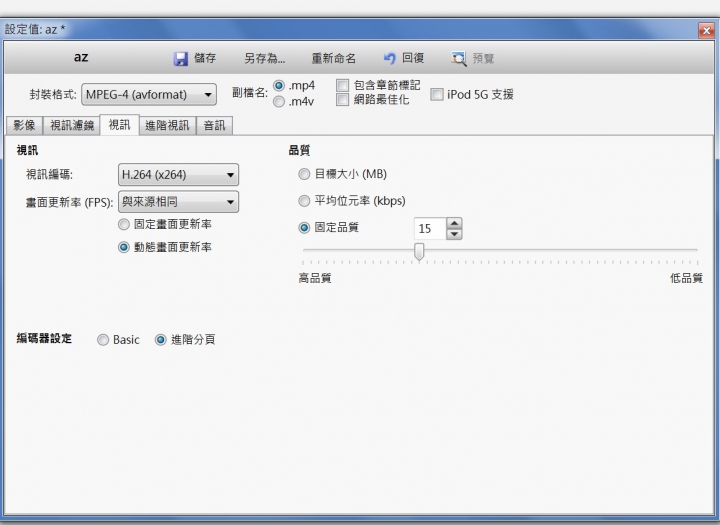 VidCode影片轉檔的詳細設定