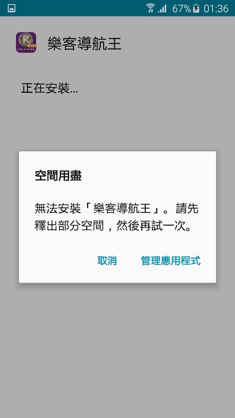 剛剛,我的s6 edge在下載時,突然說"安裝說空間不足",想問有沒有人知道為什麼?