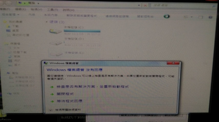 行動硬碟 打不開 求救
