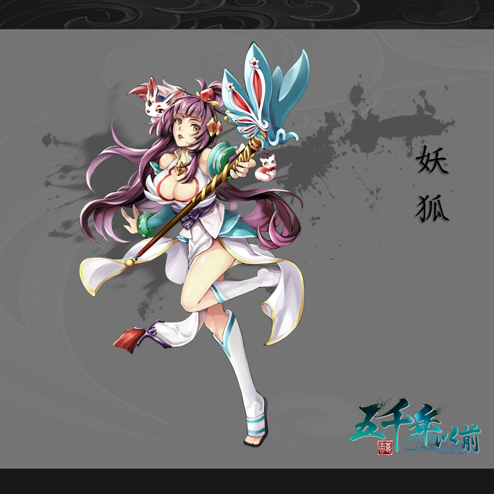 [Android/iOS]五千年以前 -唯美仙俠手遊