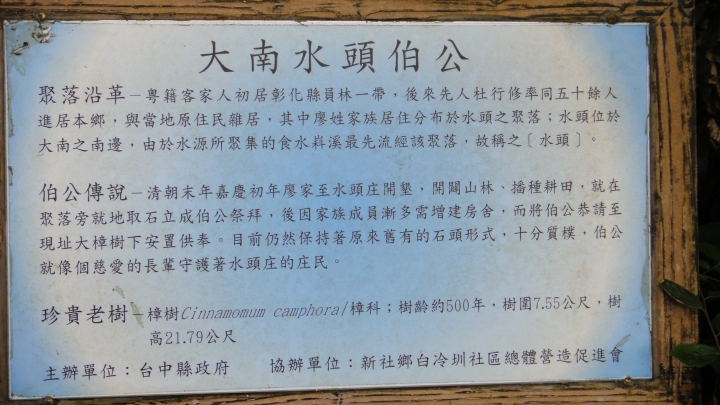 尋訪孫立人將軍長眠之地．順遊大坑及新社尋訪百年老樹