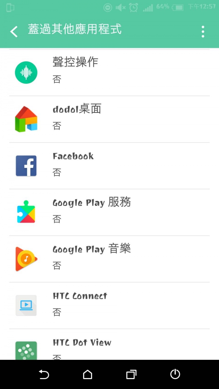 Htc m8 偵測畫面重疊！！請求高人指點T^T