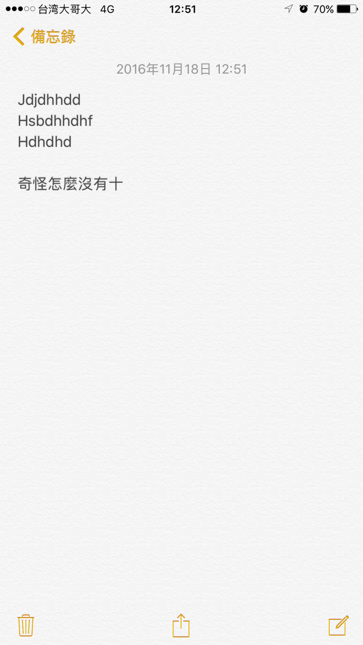 備忘錄 可以輸入待辦清單嗎?沒有+?