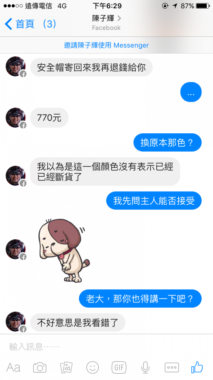 劣質網路賣家，涉詐欺，請勿受騙!