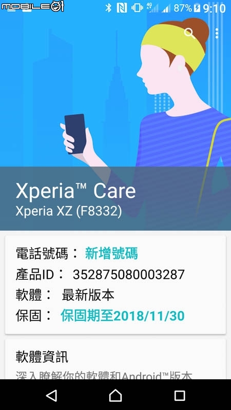 Sony Xperia XZ手機 試用