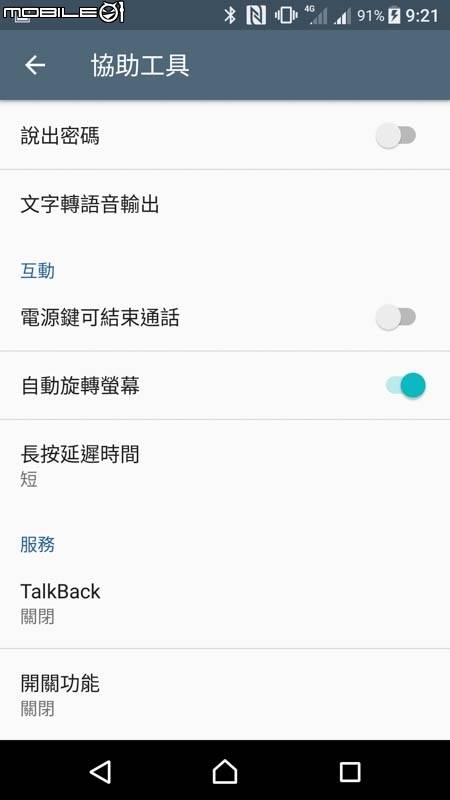 Sony Xperia XZ手機 試用