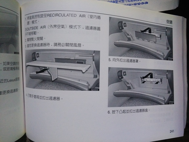 老車GS300 (05~06年款) 更換空調濾網