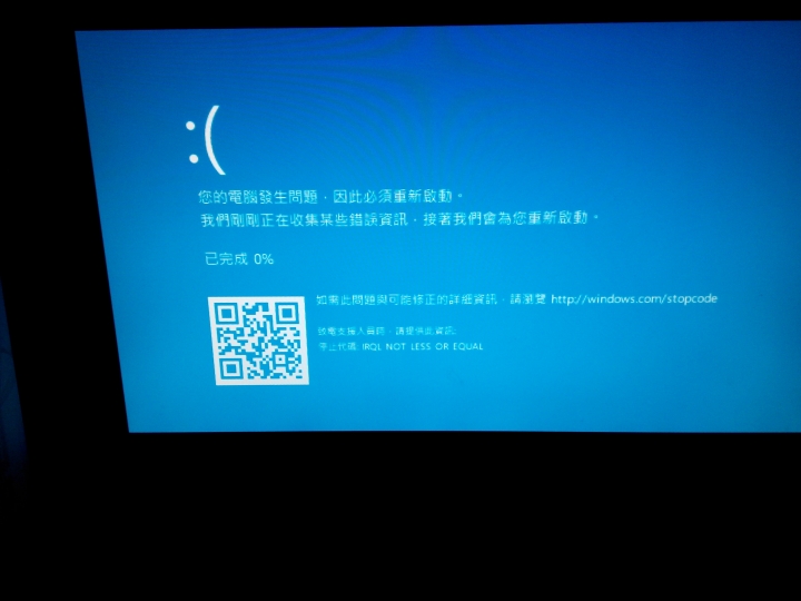 電腦經常藍屏