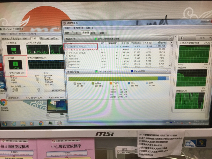 win7系統以上netsvcs.exe把記憶體吃光