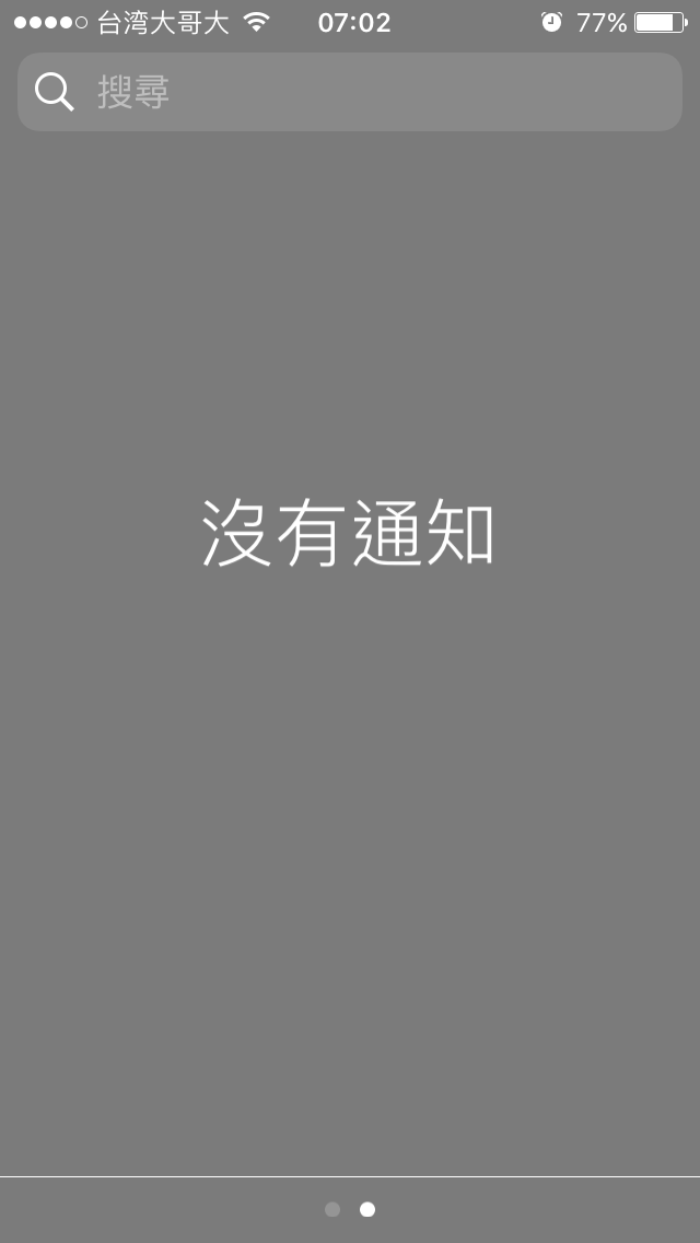 請問我要如何刪除下滑「沒有通知」這個畫面